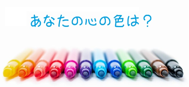 カラーセラピー